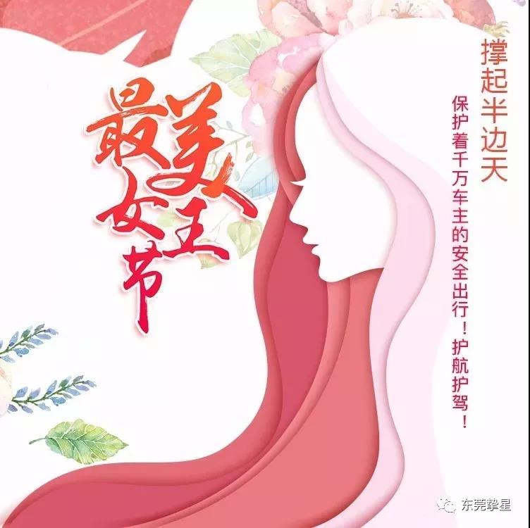 元?jiǎng)t繼電器祝廣大女同胞們：女神節(jié)快樂！